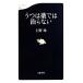 u.. лекарство .. .. нет Bunshun новая книга / Ueno .[ работа ]