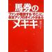  лошадь талон. mekiki вентилятор . легкий . делать [ там ].,. главный выше. отметка . есть / холм рисовое поле большой [ работа ]