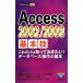 Access2002/2003 основы . только это. ..... хочет! база даннных функционирование. основы сейчас сразу можно использовать простой mini/ технология 