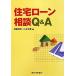  жилье заем консультации Q&amp;A/ Kato правильный ., Yamamoto ..[ сборник работа ]