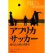  Africa футбол ...... 50 год / Ian сигнал ключ [ работа ],. глициния подлинный [ перевод ]