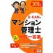 U-CAN. многоквартирный дом управление . только это! один . один . сборник (2010 год версия )/ You can многоквартирный дом управление . экзамен изучение .[ сборник ]