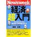  экономика супер введение Zero из понимать экономические науки &amp; мир экономика. сейчас новый z we k Япония версия бумага задний s/ новый z we k день 