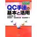 QC рука закон. основы . практическое применение впервые ... серии / гора рисовое поле . Akira [ сборник работа ], новый .. один, Haneda источник Taro, сосна рисовое поле ..[ работа ]