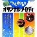 tsu...!! оригинал * мелодия какой мелодия . искривление стать!/ Takeuchi один ., craft -n[ сборник работа ]