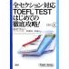  все секция соответствует TOEFL TEST впервые .. тщательный ..! TOEFL iBT соответствует / Shibayama и. [.. работа ], пятно -bns
