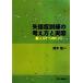 . язык . тренировка. мысль person . фактически новый человек ST к hinto/ Suzuki .[ сборник работа ]