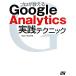  Pro . объяснить Google Analytics практика technique / большой угол ..,. часть ..[ вместе работа ]
