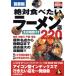  столичная зона абсолютный еда . хочет ramen магазин 220.(2002~2003 год версия ) кенгуру библиотека /. прекрасный . выпускать редактирование часть ( автор )