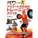  энергия серия Athlete поэтому. тренировка mesodo/ Мураками Takahiro [ работа ]