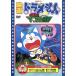  фильм Doraemon рост futoshi . животное планета / глициния .*F* не 2 самец ( оригинальное произведение, ножек книга@), Doraemon, большой гора. .
