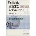 [ Chemical бизнес Expert ].. курс новый [ химия промышленность ] введение / рисовое поле остров . три ( автор )