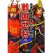  японская история ... персона . Sengoku .. сборник / рисовое поле плата .