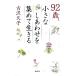 92 лет. маленький ..... сборник .. сырой ../....[ работа ]