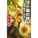 . один группа. . человек .. город * Shinjuku ~ утро день сборник новелл / Kikuchi Hideyuki [ работа ]