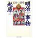  Meiji . предмет ..(1) Chikuma Scholastic Collection / Ishii ..( автор )