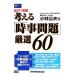  мысль .[ час . проблема ] тщательно отобранный 60(2011 год версия )/ Kobayashi . Хара [ работа ]