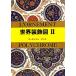  мир оборудование орнамент map (II) Maar цвет библиотека /o-gyu -тактный lasine[. работа ], Maar фирма редактирование часть [ сборник ]