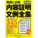  содержание подтверждение. документ пример полное собрание сочинений деловая практика . обязательно ./ Suzuki ..( автор )