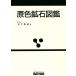 . цвет . камень иллюстрированная книга больше . модифицировано . версия / дерево внизу черепаха замок ( автор )