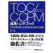 TOC/CCPM стандарт рука книжка kli TIKKA ru цепь * Project management введение / запад ..( автор ), каштан гора .