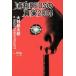 . мир REDS. подлинный реальный 2004/ Oono . Taro ( автор ), Yamamoto оригинальный самец ( сборник человек )