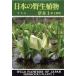  японский . сырой растения .книга@(1) одиночный . лист вид / Satake ..( автор )