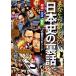  вы ... нет история Японии. обратная сторона рассказ Meiji * Taisho * Showa 111. . небо эпизод новый персона библиотека / Nishizawa . Хара [ работа ]
