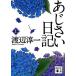 a... дневник ( сверху ).. фирма библиотека /[{ Watanabe Jun'ichi }][ работа ]
