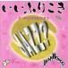 i...../PINK BONGO,.книга@ большой .(sax,fl,perc), высота .geta Хара (bs,vo,perc), Miyazaki 