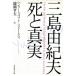  Mishima Yukio .. подлинный реальный / Henry * -тактный -ks( автор ), добродетель холм . Хара ( перевод человек )