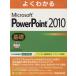  хорошо понимать Microsoft PowerPoint 2010 основа / информация * сообщение * компьютер ( автор )