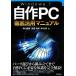 Windows7 собственное производство PC тщательный практическое применение manual / цубо гора .., длина поле выгода .,. выгода Akira [ работа ]