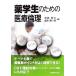  лекарство студент поэтому. медицинская помощь этика / сосна остров ..,... один .[ сборник ]