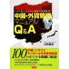  China * вне . управление manual Q&amp;A это 1 шт. . бизнес деловая практика. сомнение аннулирование!/ вода . подлинный .[ работа ]