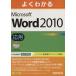  хорошо понимать Microsoft Word 2010 отвечающий для / информация * сообщение * компьютер ( автор )