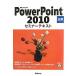 Microsoft PowerPoint 2010 отвечающий для семинар текст / Nikkei BP фирма [ работа * произведение ]