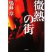  мельчайший .. улица Shogakukan Inc. библиотека / Narumi Sho ( автор )