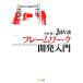Java каркас разработка введение / дерево ..[ работа ]