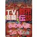 TV артистический талант носитель информации город легенда .. .... 5 человек ..! core Mucc серии / Ooshima большой ( сборник человек )