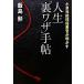  жизнь [ обратная сторона wa The ] рука . маленький Izumi изначальный общий . секретарь .. Akira ../. остров .[ работа ]