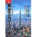  Tokyo Sky tree внизу блок новый название место смотреть *..* еда ../ Ad * зеленый [ сборник ]