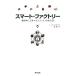  Smart * Factory стратегия .[ завод management ]. место person ./ Kiyoshi . человек [ работа ]