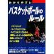 wa. задний .. баскетбол. правило (2010) SPORTS SERIES/. прекрасный . выпускать редактирование часть [ сборник ]