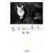  Tokyo .. декорации Chikuma библиотека /. лотос 2 [ работа ]