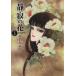  тихий .. цветок ( библиотека версия )(1).. фирма Manga Bunko /..... ( автор )