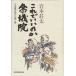  это .... . три .. тайна. страна из второй доверие / скала книга@. futoshi ( автор )