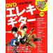 DVD вдруг ...! электрогитара /. скала правильный .[..]