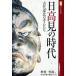  день высота видеть. времена старый плата Tohoku. emisi.. река север подбор книг /....( автор )