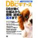 DB начинающий zDB. двигаться . комплект . из разработка /. для основы до ежемесячный DB журнал сборник /DB журнал редактирование часть [ сборник ]
